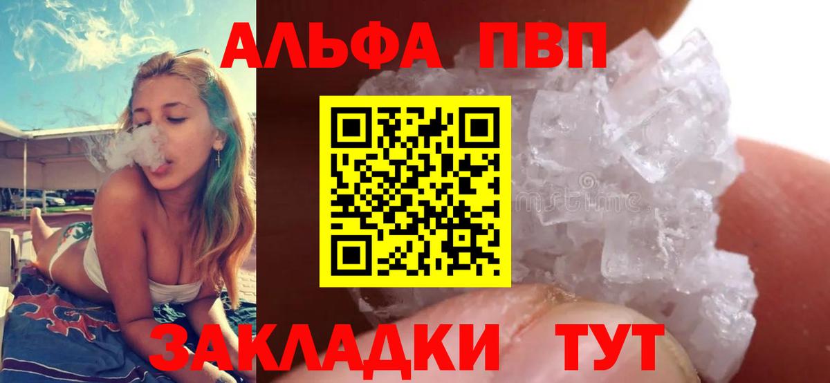 Alpha PVP СК  А ПВП мука  Alpha PVP кристаллы  Черкесск 