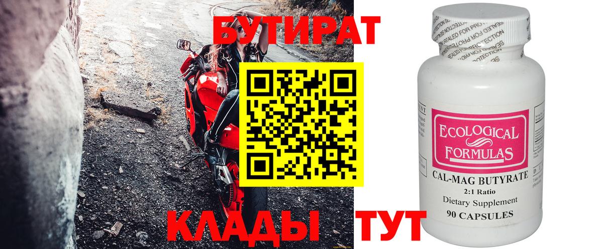 Бутират бутандиол Черкесск