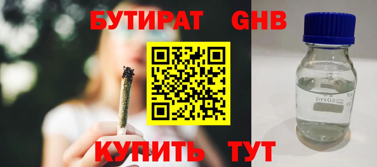 Бутират бутик  БУТИРАТ  Черкесск  Вход с VPN 