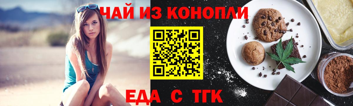 Печенье с ТГК марихуана  Черкесск 