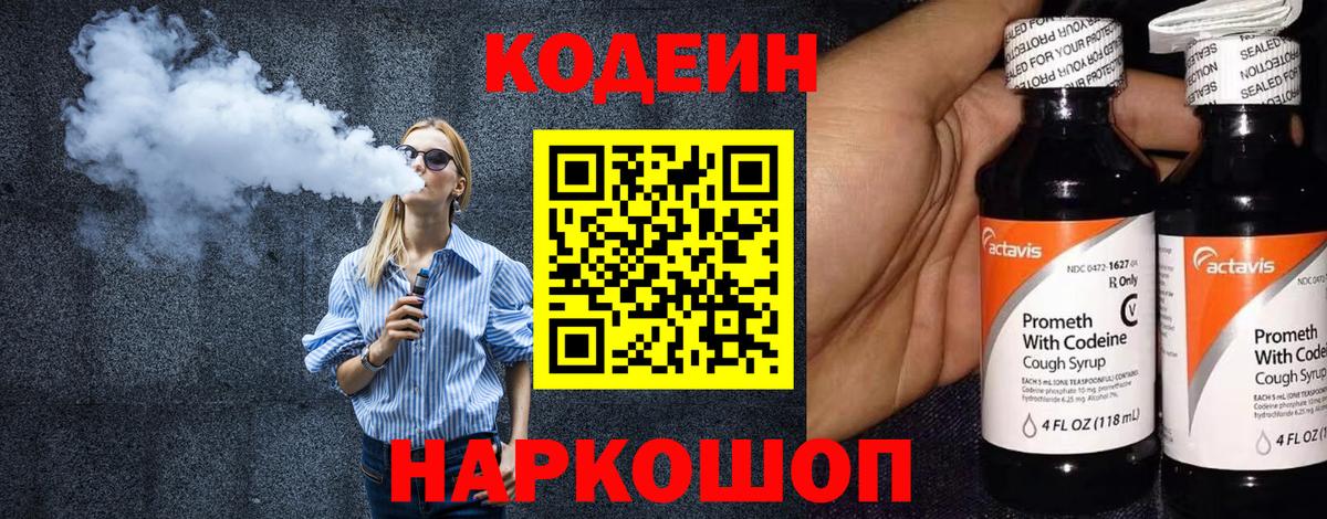 Кодеиновый сироп Lean Purple Drank  Вход с VPN  Черкесск  Кодеиновый сироп Lean напиток Lean (лин) 