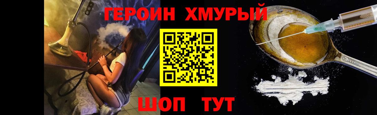 Героин хмурый  Вход с VPN  Черкесск 