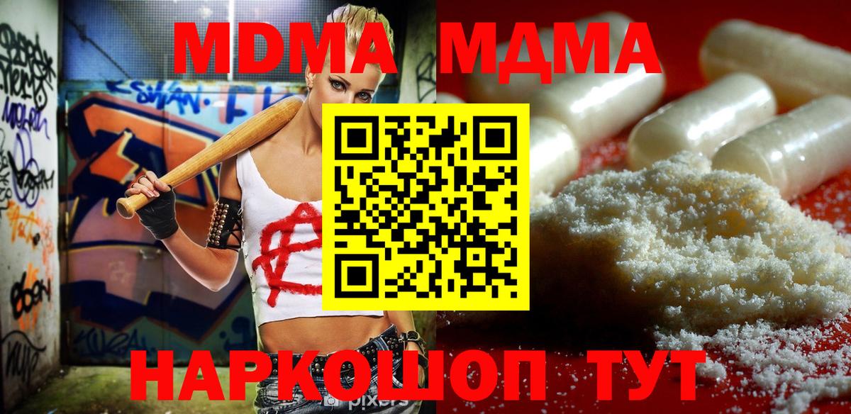 МДМА Molly  Вход с VPN  Черкесск  МДМА кристаллы 