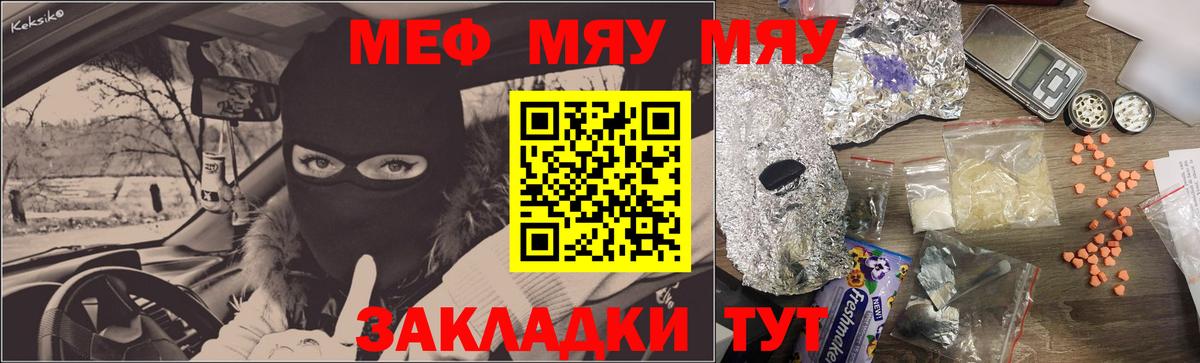 МЕФ мяу мяу  Мефедрон мука  Мефедрон  Вход с VPN  Черкесск 